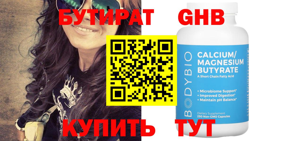 Пенза  БУТИРАТ бутик  Вход с VPN 