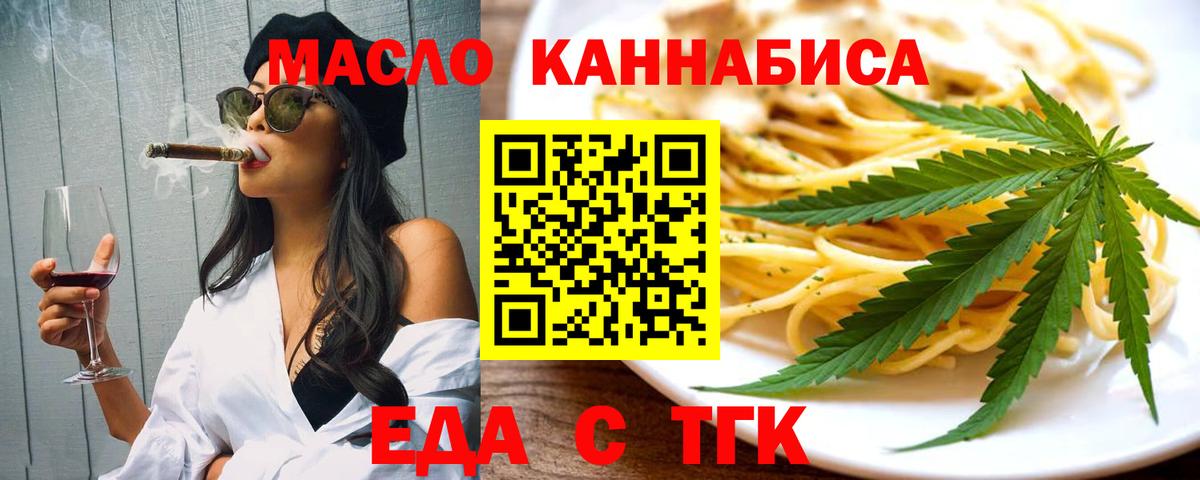 Еда ТГК марихуана  Вход с VPN  Пенза 
