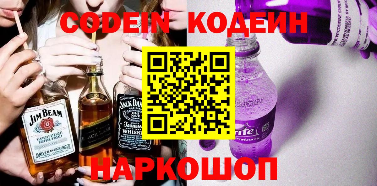 Пенза  Codein напиток Lean (лин)  Кодеин напиток Lean (лин)  Вход с VPN 