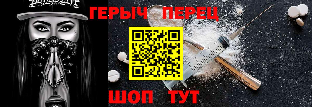 Героин Heroin Пенза