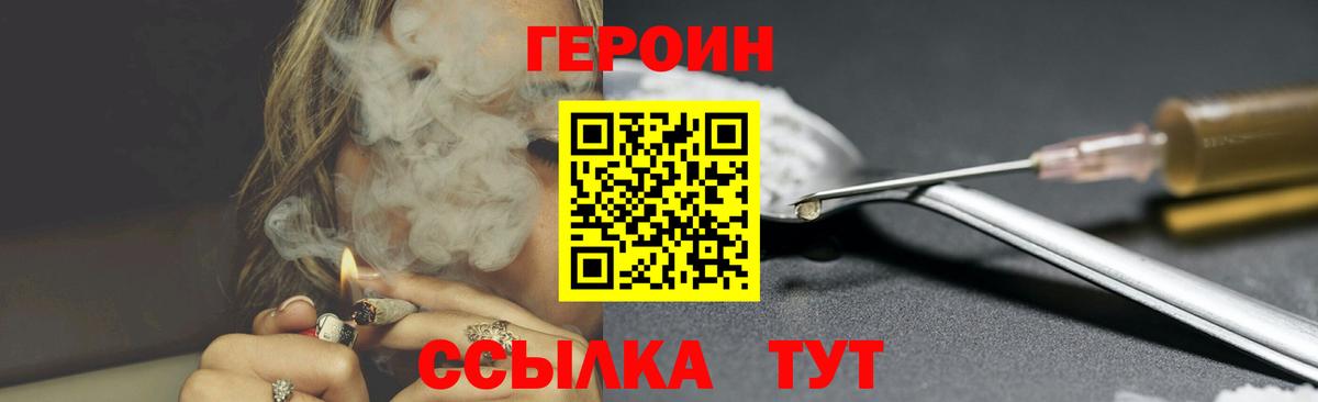 Героин герыч  Вход с VPN  Пенза 