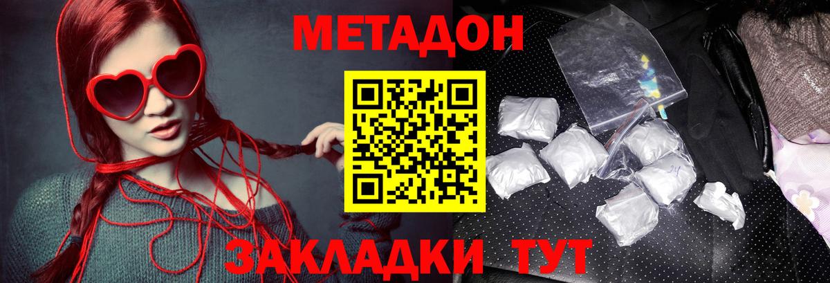 Метадон VHQ  Вход с VPN  Пенза  Метадон methadone 
