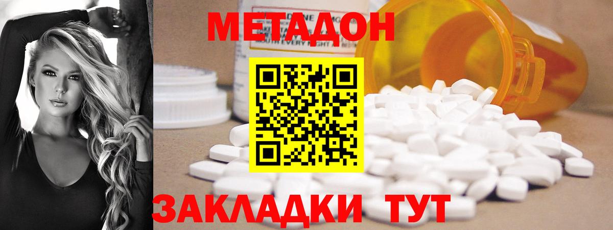 МЕТАДОН мёд Пенза