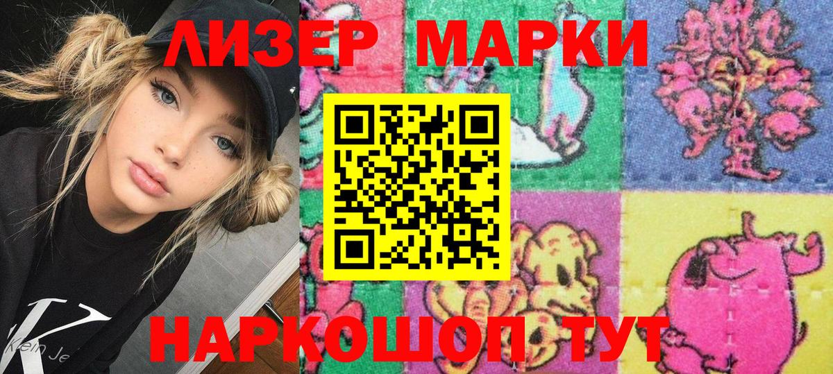 Наркотические марки 1,8мг  Вход с VPN  Пенза 